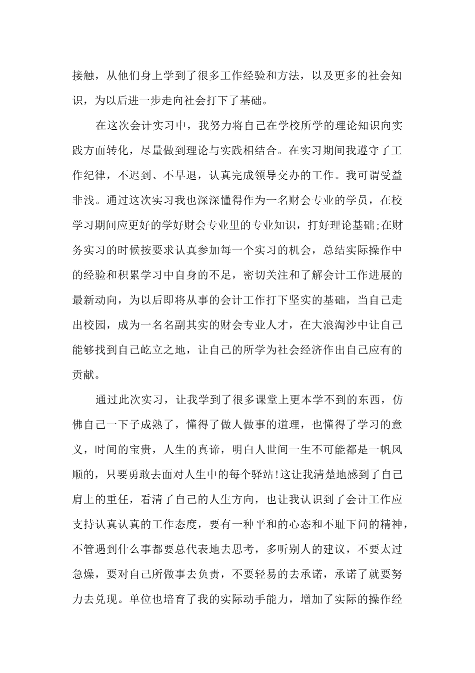 【最新】会计实习工作总结范文5篇_第2页