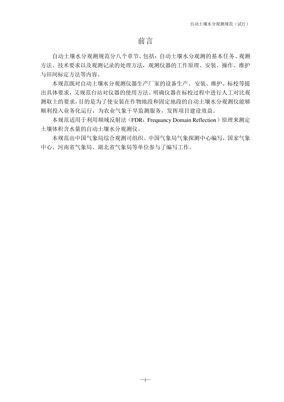 自动土壤水分观测规范_第2页
