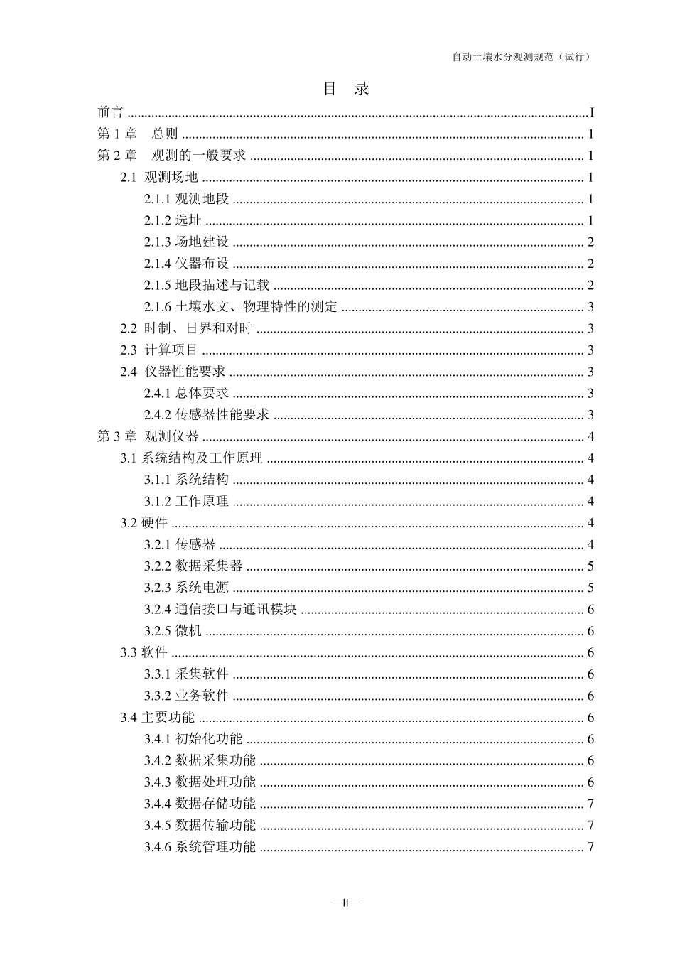 自动土壤水分观测规范_第3页