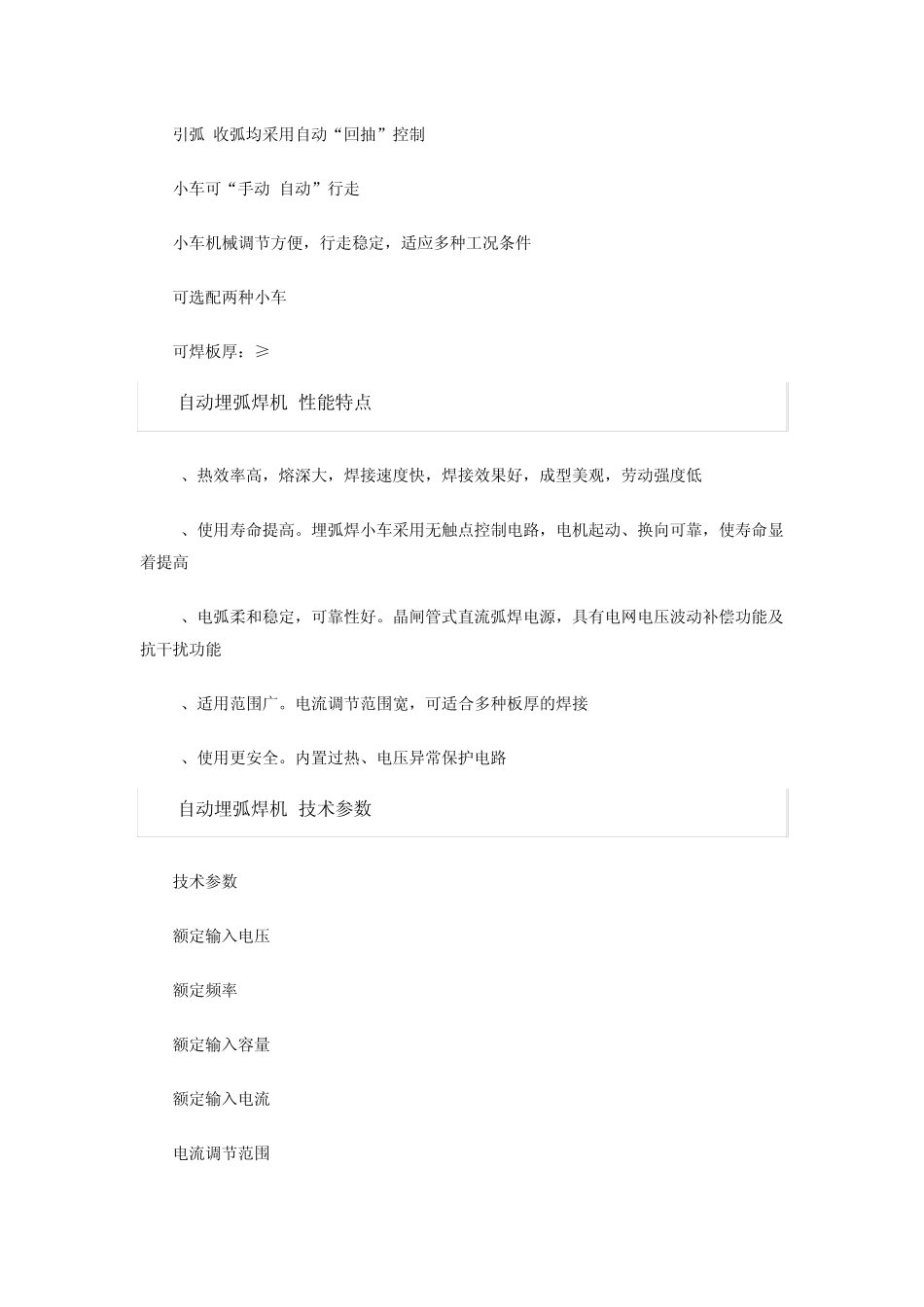 自动埋弧焊机知识大全_第2页