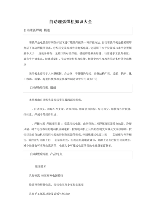 自动埋弧焊机知识大全