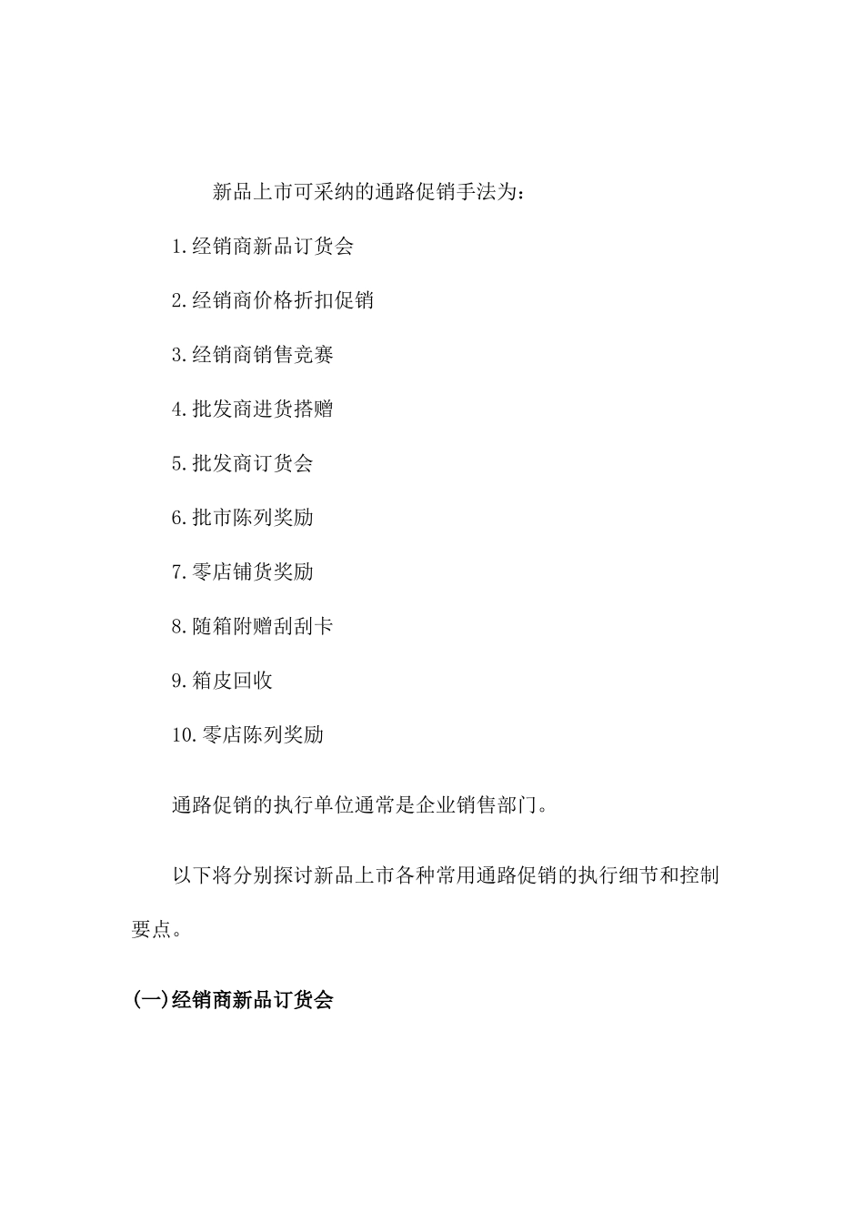 【新产品上市促销执行及控制要点】_第2页