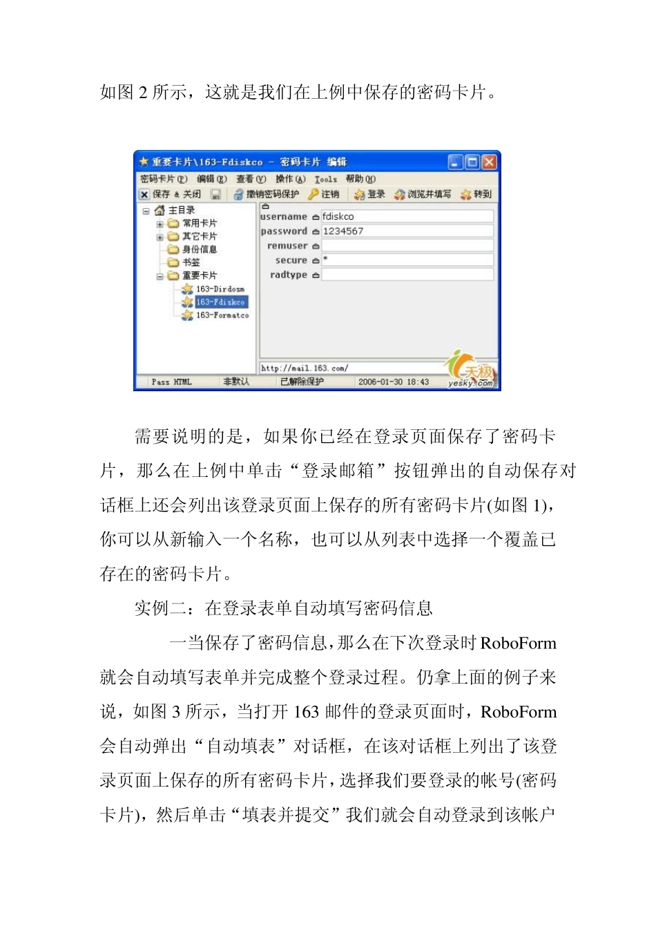 自动填表工具Roboform使用示范_第2页