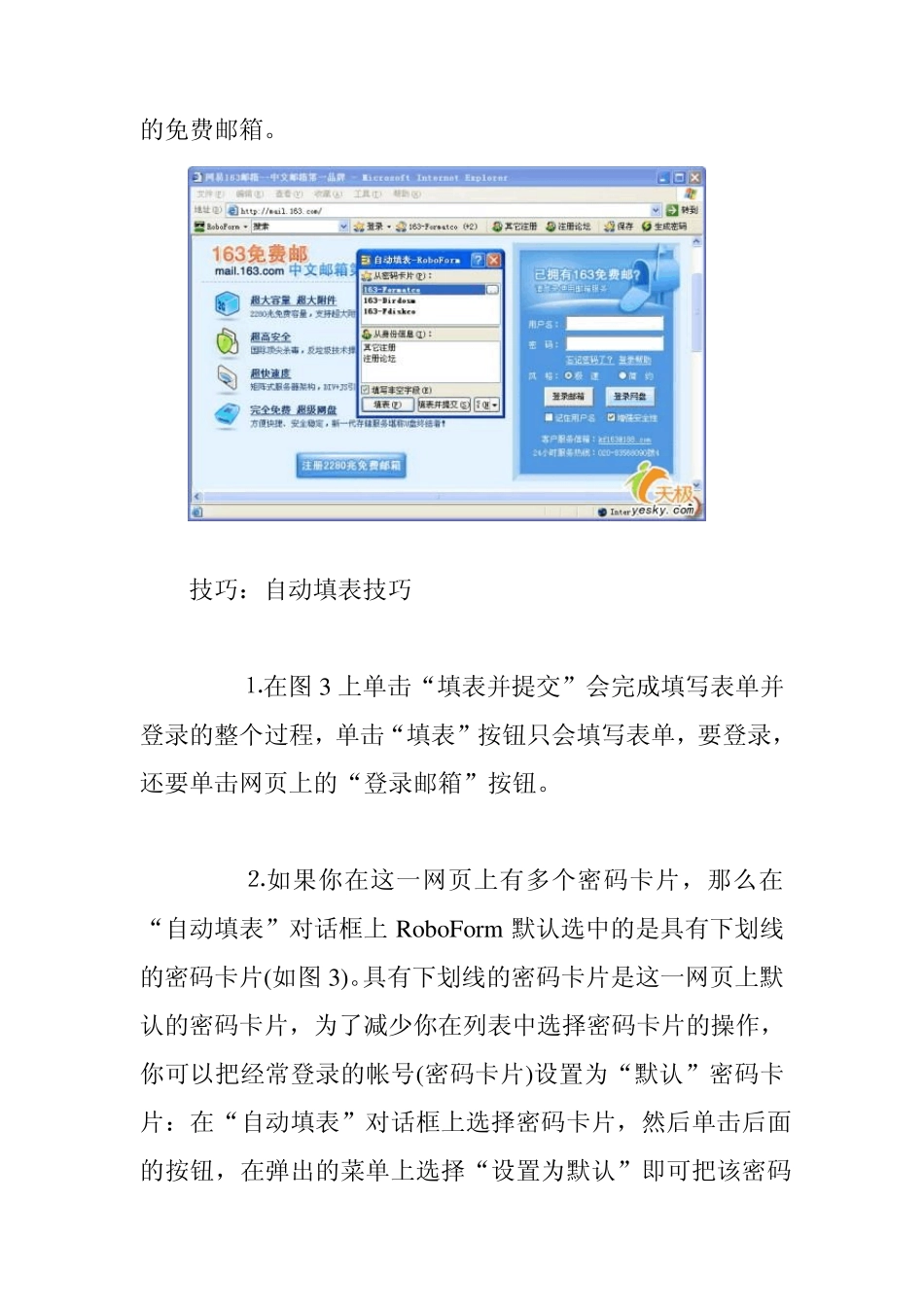 自动填表工具Roboform使用示范_第3页