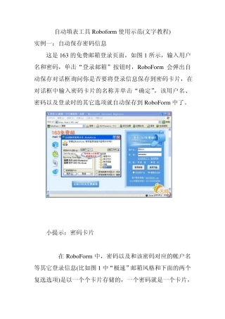 自动填表工具Roboform使用示范