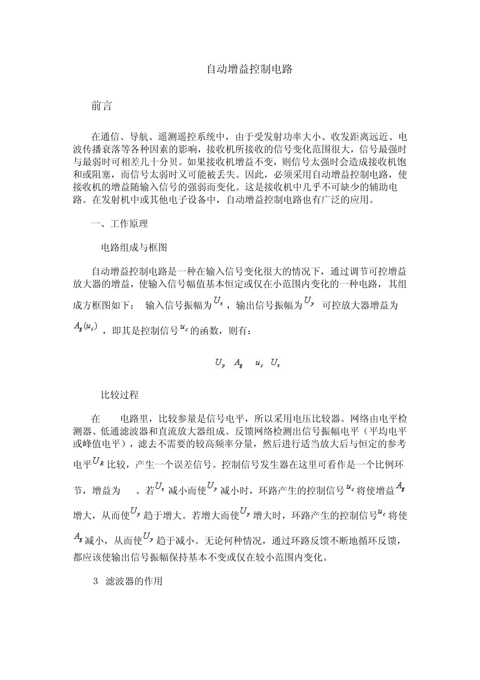 自动增益控制电路_第1页