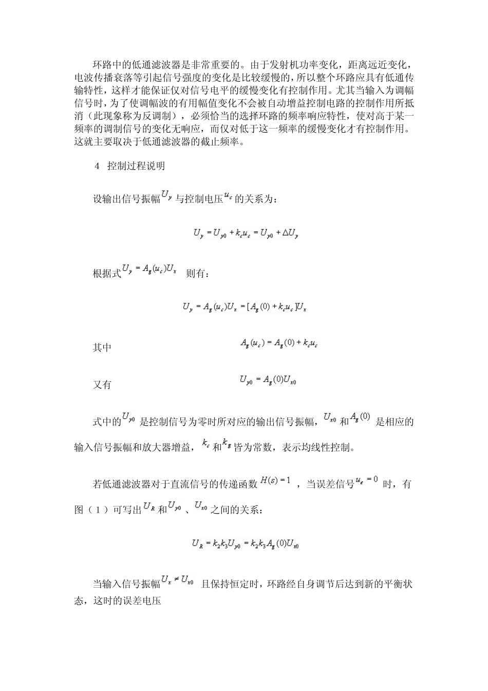 自动增益控制电路_第2页