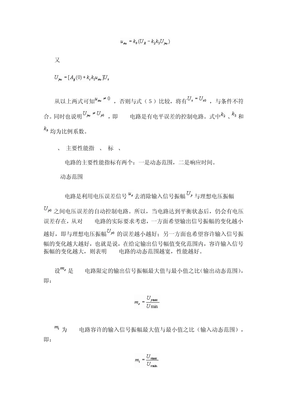 自动增益控制电路_第3页