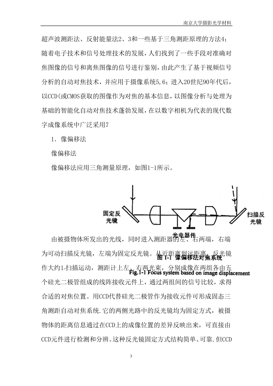 自动对焦原理_第3页