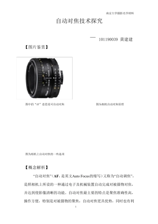 自动对焦原理