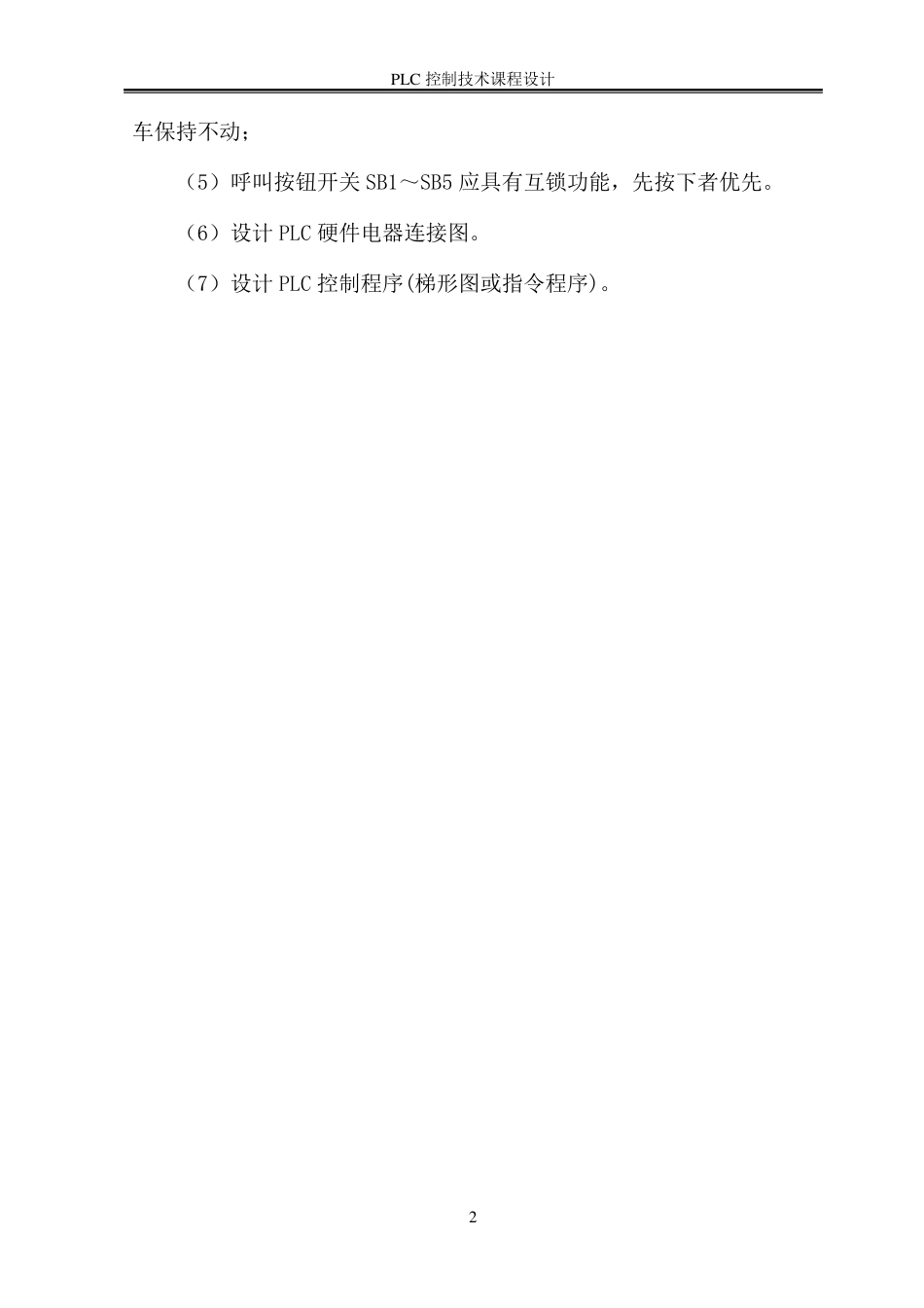 自动小车PLC控制_第3页