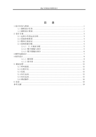 自动小车PLC控制