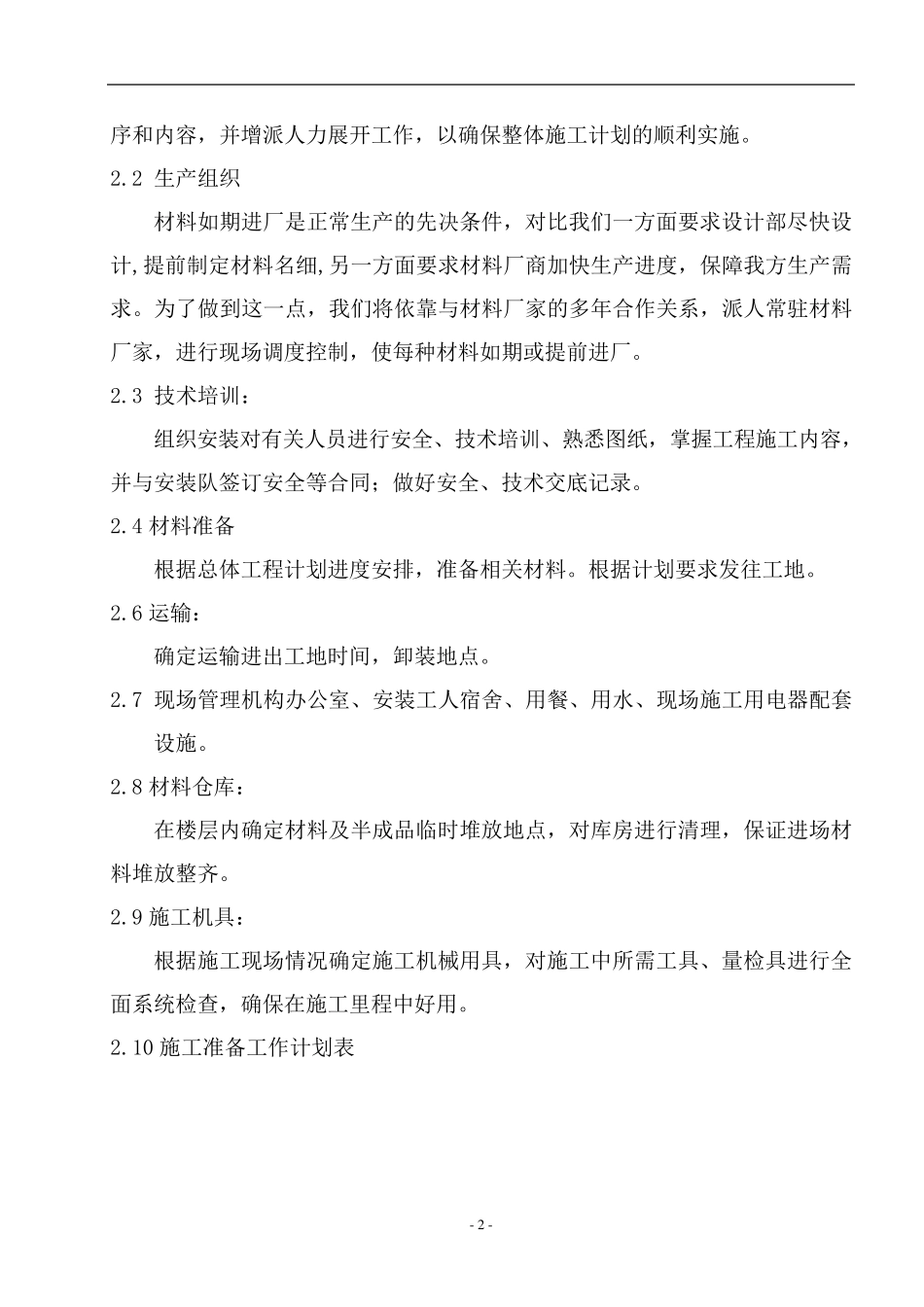自动平移门、推拉门施工方案_第3页