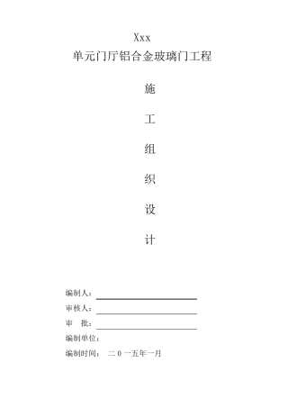 自动平移门、推拉门施工方案