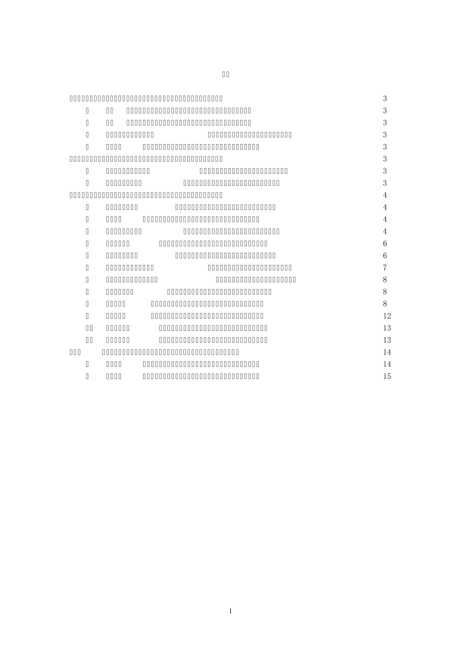 自动打印机设计说明书_第1页