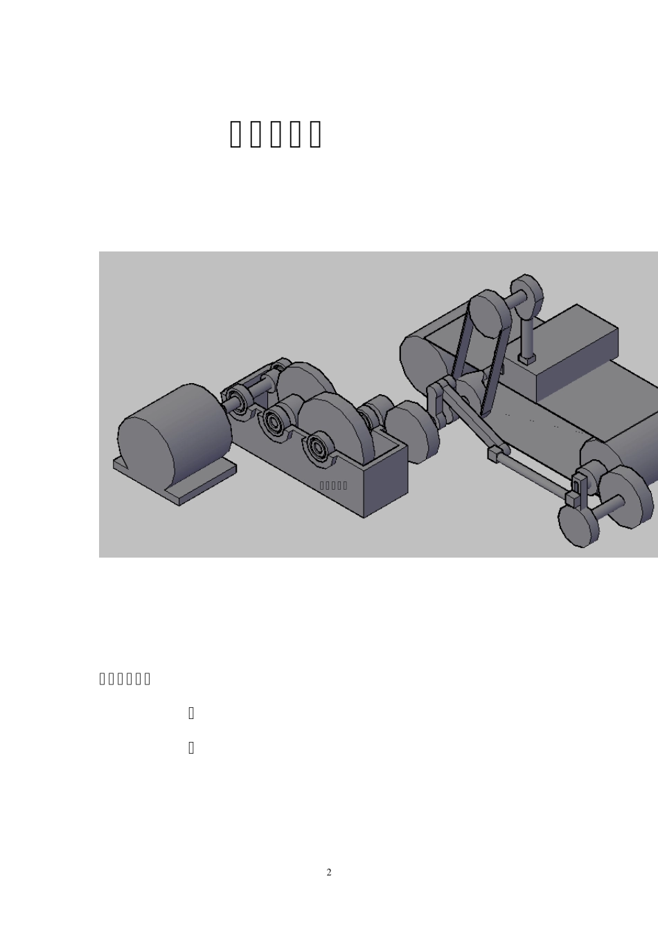 自动打印机设计说明书_第2页
