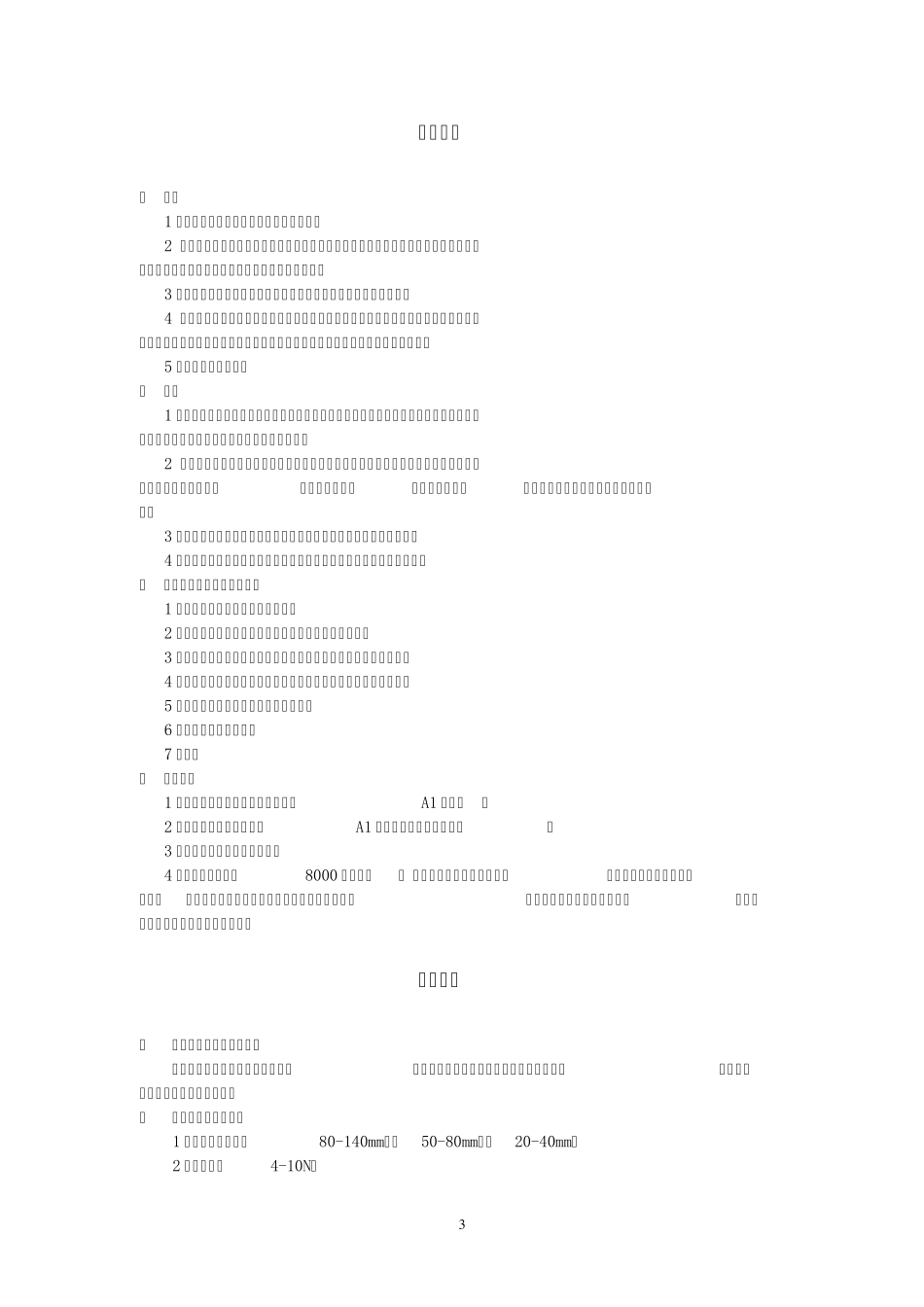 自动打印机设计说明书_第3页