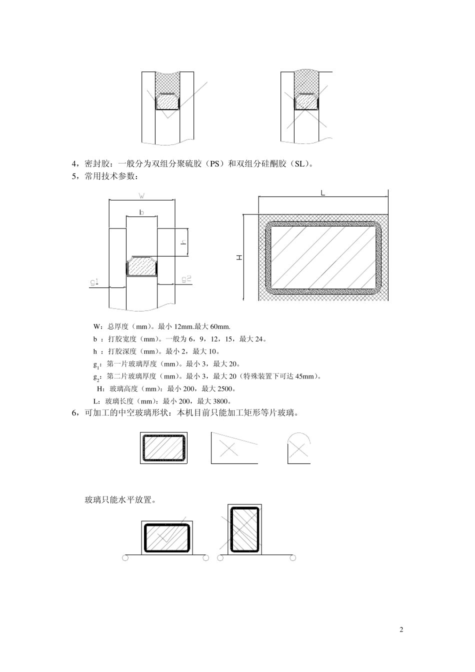 自动打胶机工艺说明_第2页