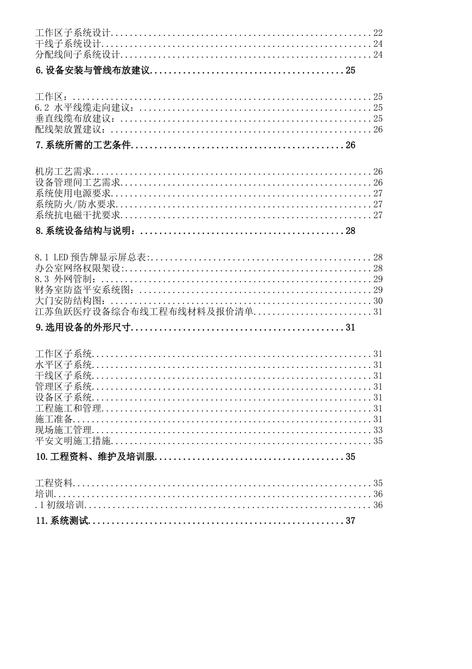 【江苏鱼跃医疗设备股份有限公司综合布线系统方案】_第2页