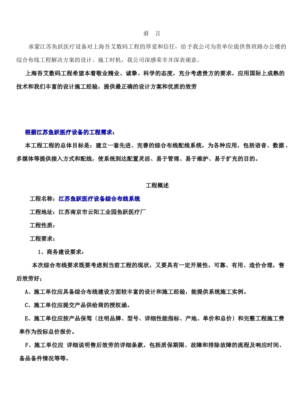 【江苏鱼跃医疗设备股份有限公司综合布线系统方案】_第3页