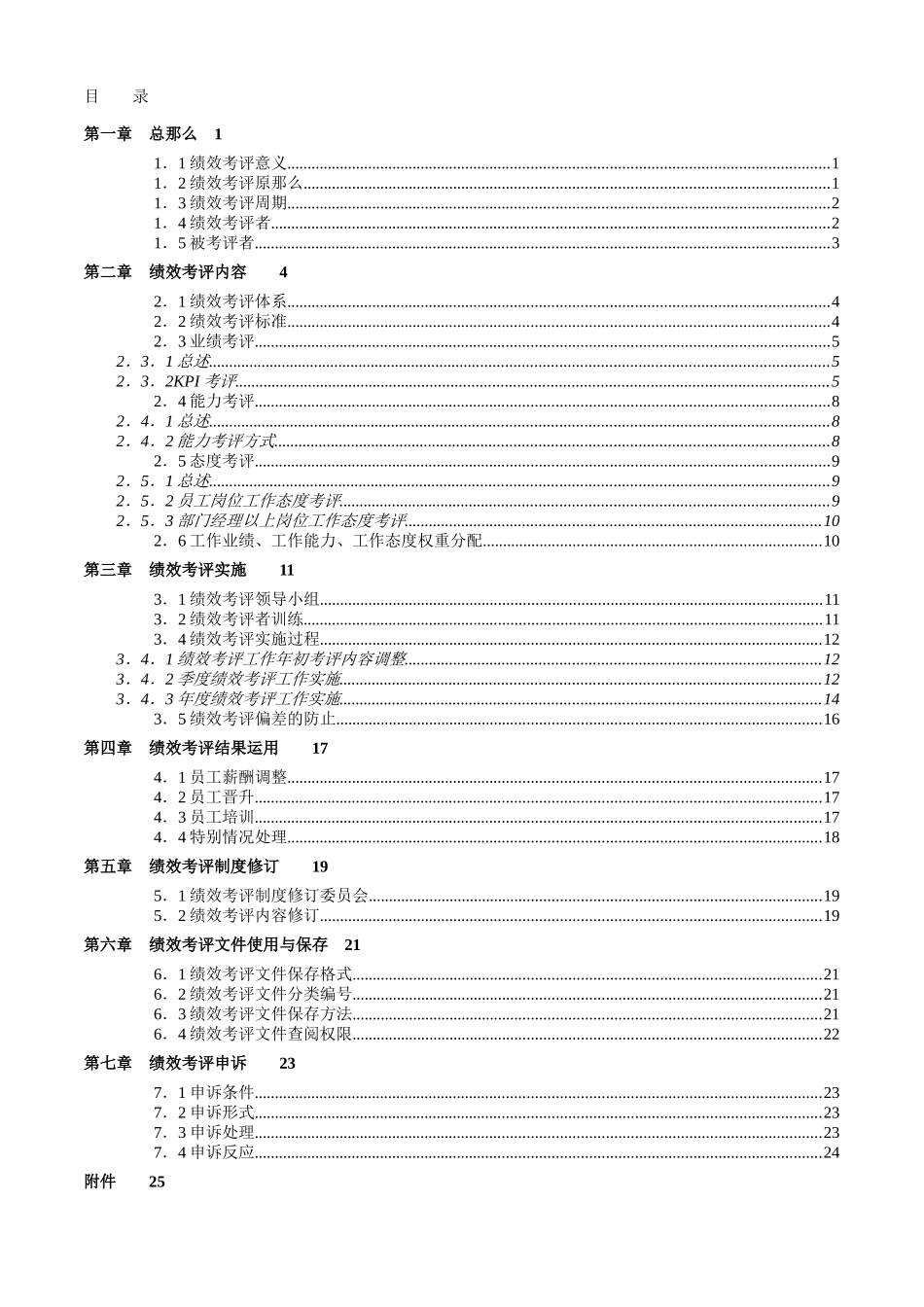 【海悦地产绩效考评手册】_第2页