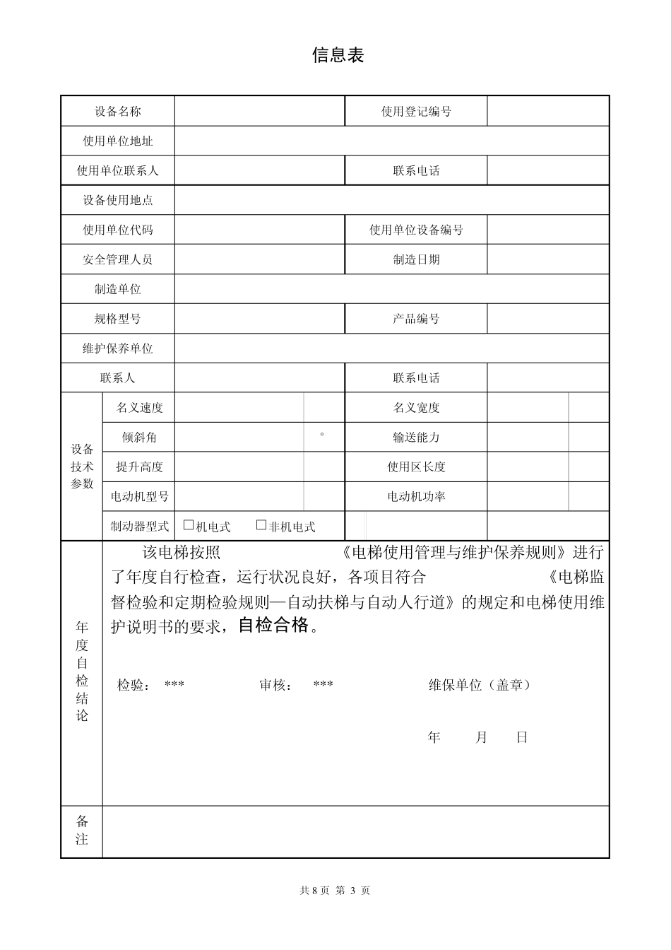 自动扶梯与自动人行道年度自检报告样本_第3页