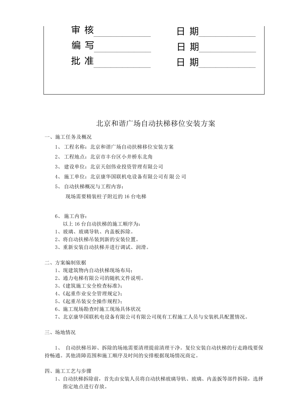 自动扶梯吊装方案_第2页