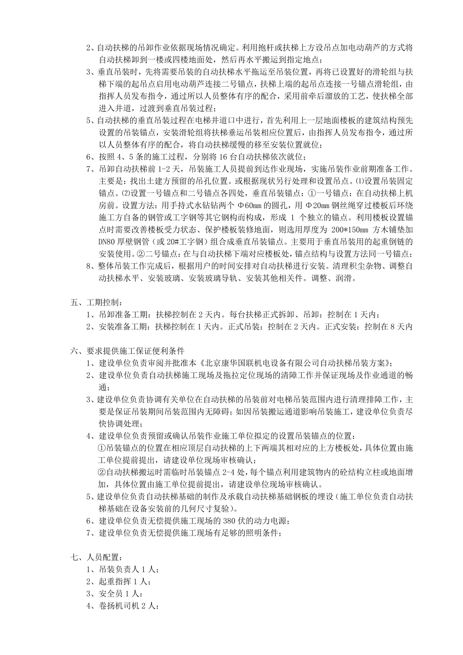 自动扶梯吊装方案_第3页