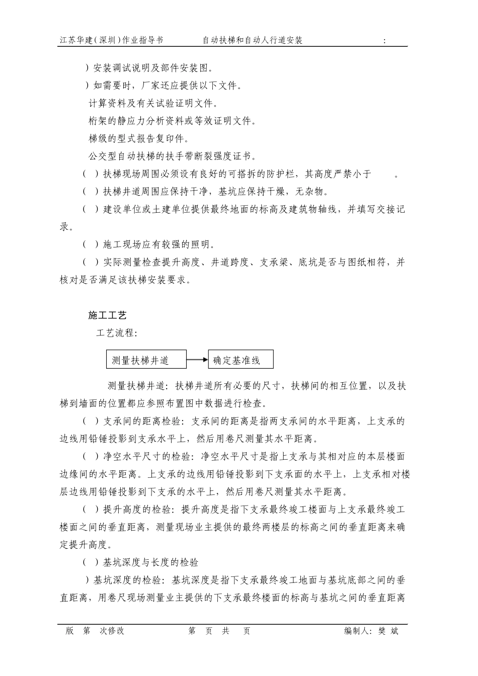 自动扶梯和自动人行道安装_第2页