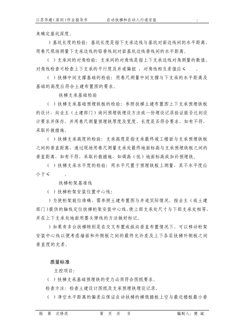 自动扶梯和自动人行道安装_第3页