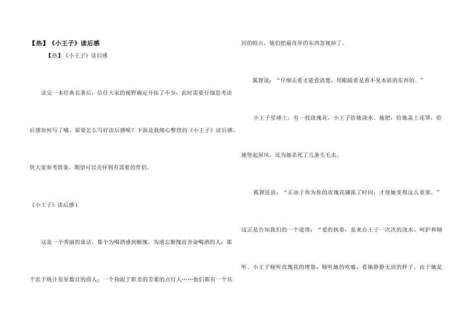 【热】《小王子》读后感_第1页
