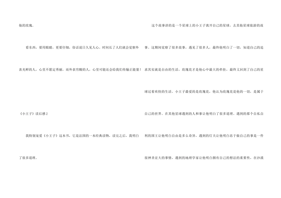 【热】《小王子》读后感_第2页