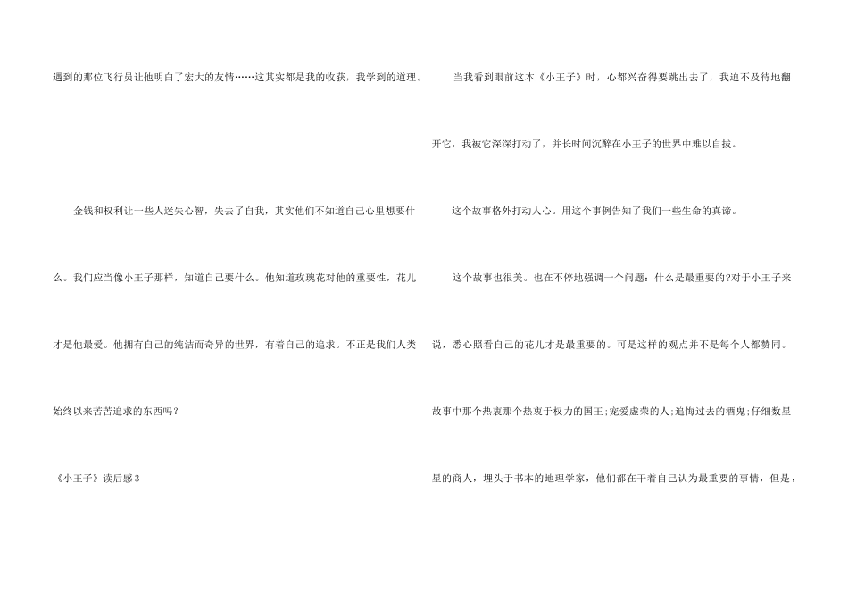 【热】《小王子》读后感_第3页
