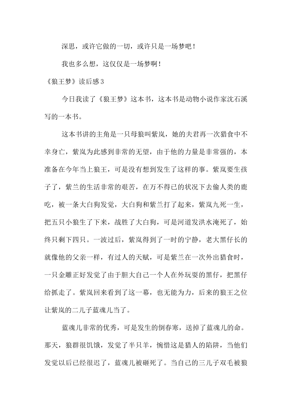 【热】《狼王梦》读后感_第3页
