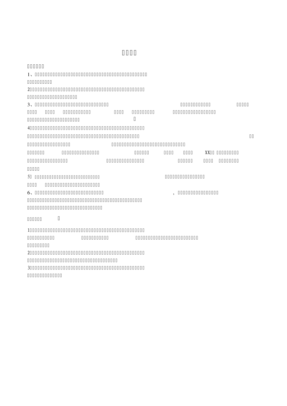 自动扶梯和自动人行道施工过程自检原始记录_第2页