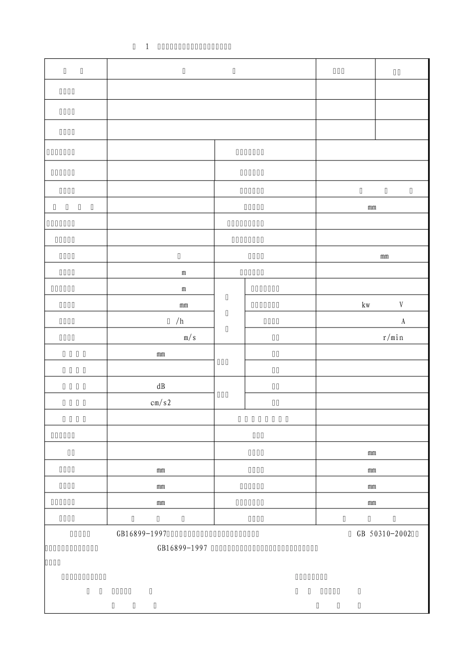 自动扶梯和自动人行道施工过程自检原始记录_第3页