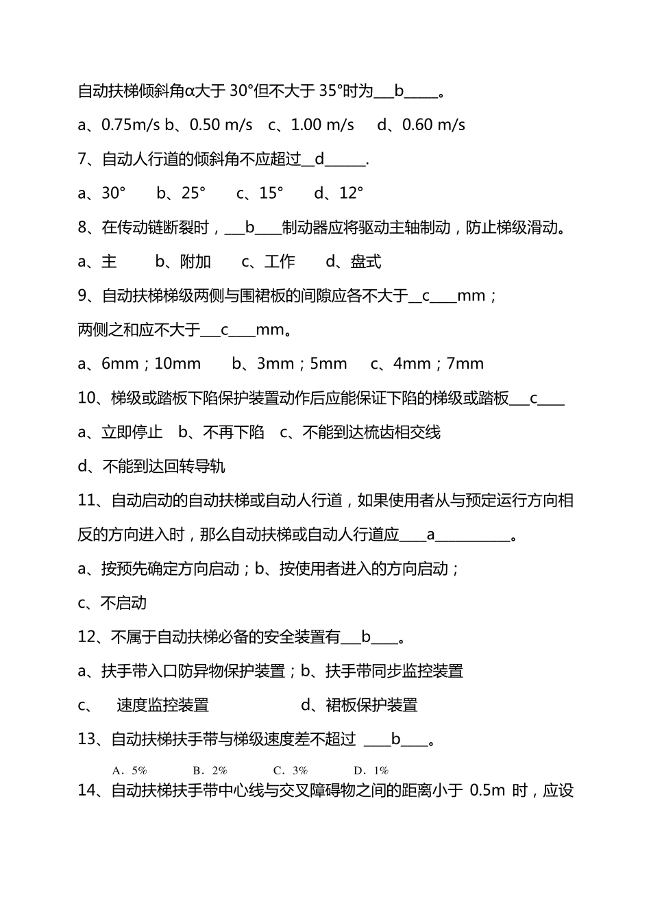 自动扶梯和自动人行道试题111_第3页