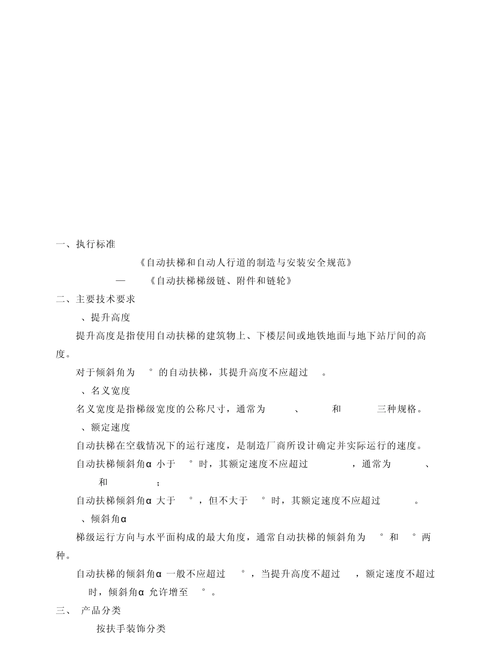 自动扶梯基础知识_第2页