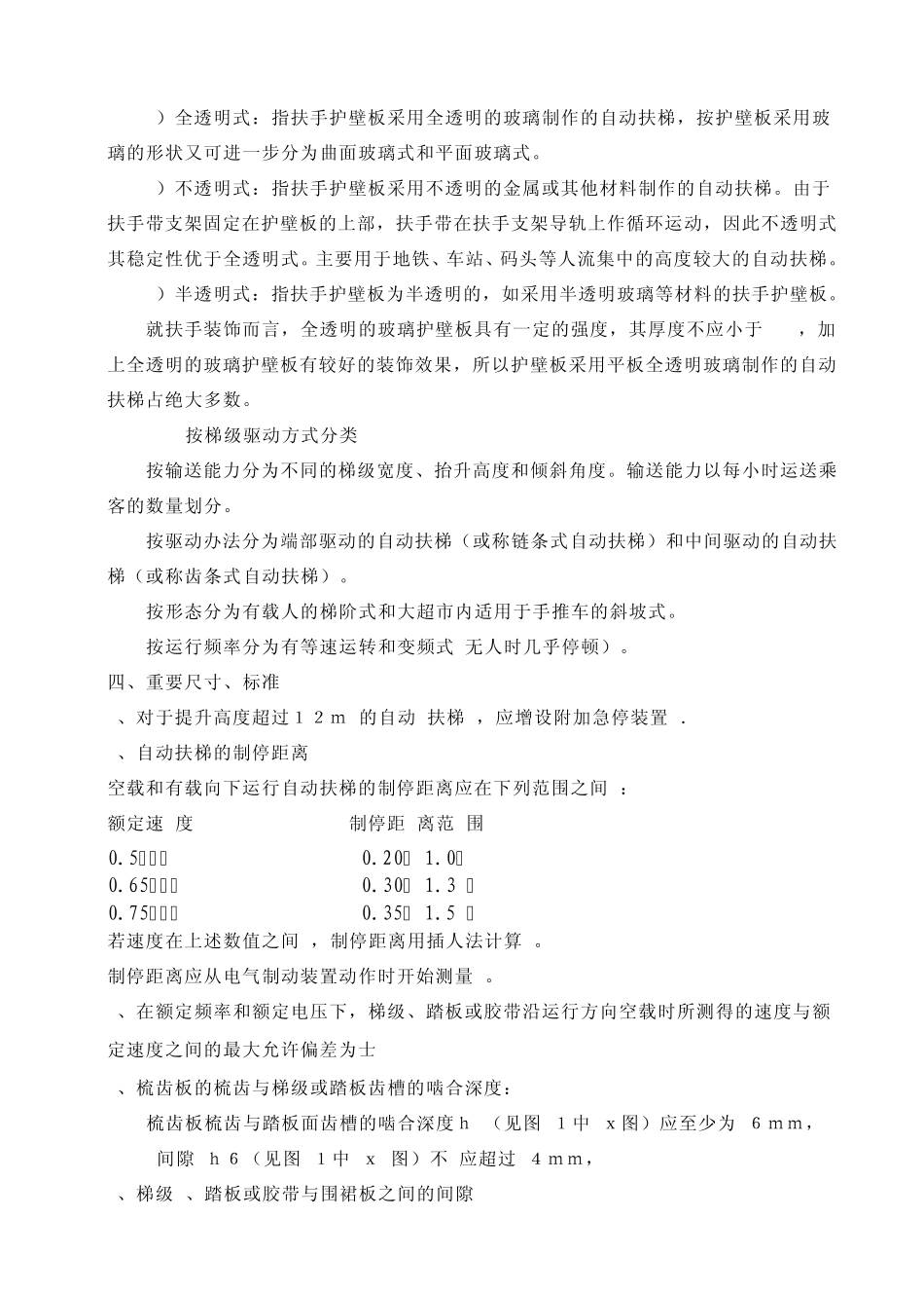 自动扶梯基础知识_第3页