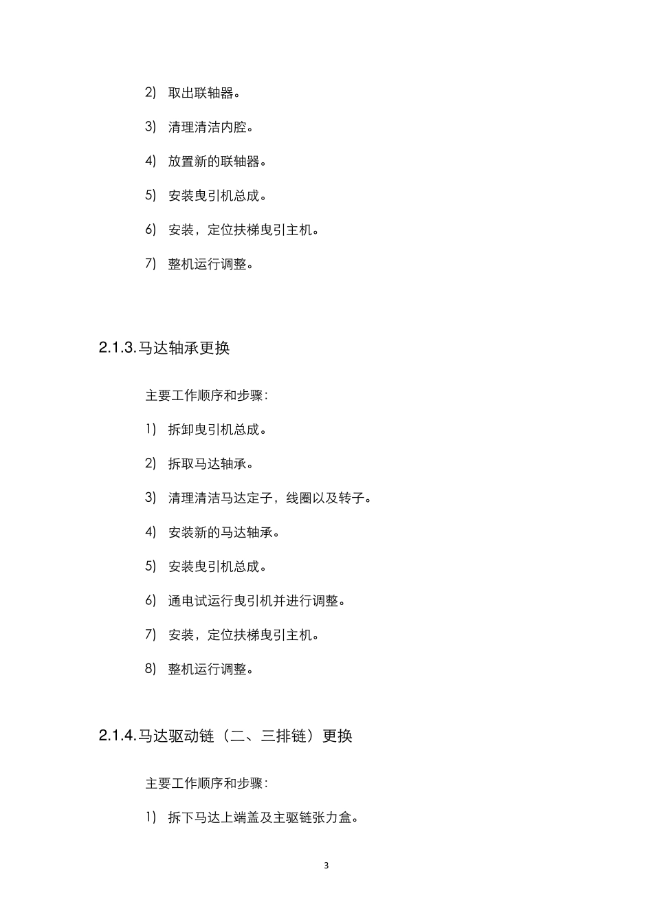 自动扶梯大修施工方案_第3页