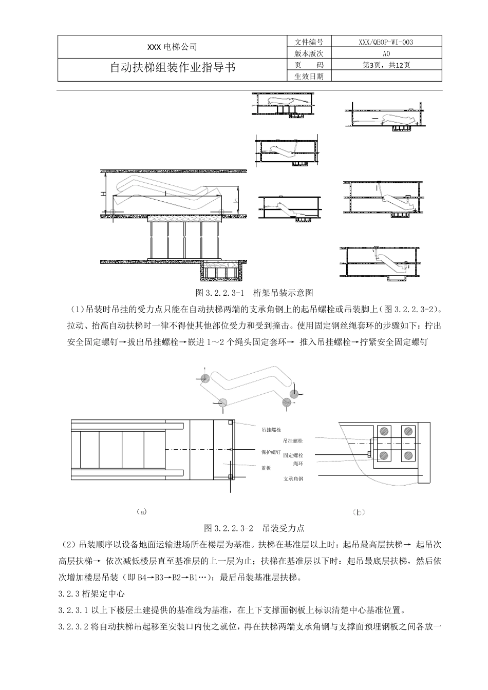 自动扶梯安装作业指导书_第3页