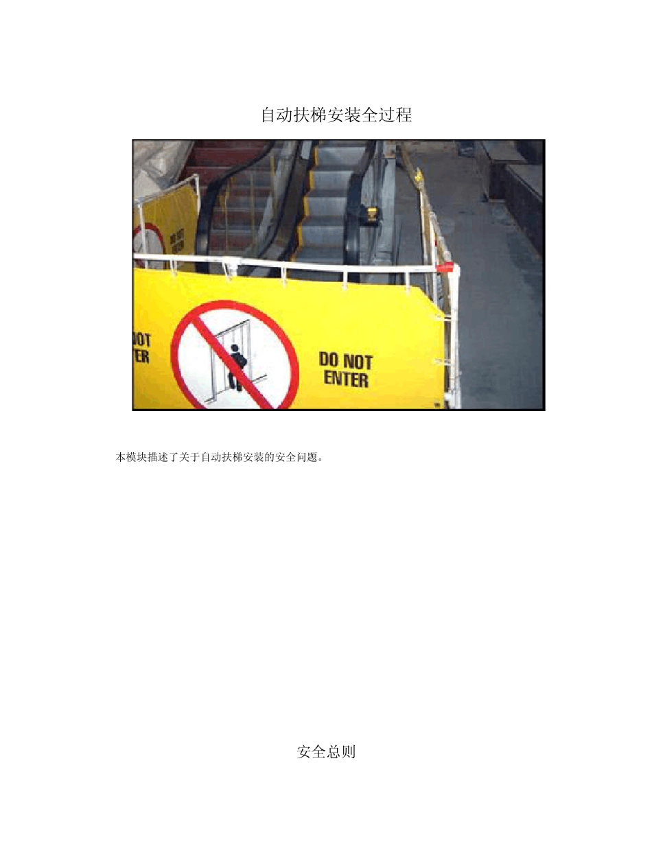 自动扶梯安装手册_第2页