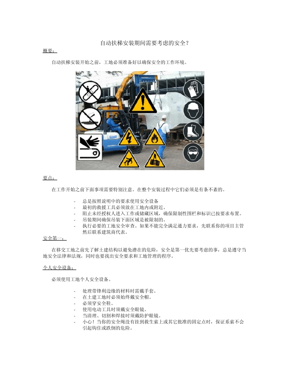 自动扶梯安装手册_第3页