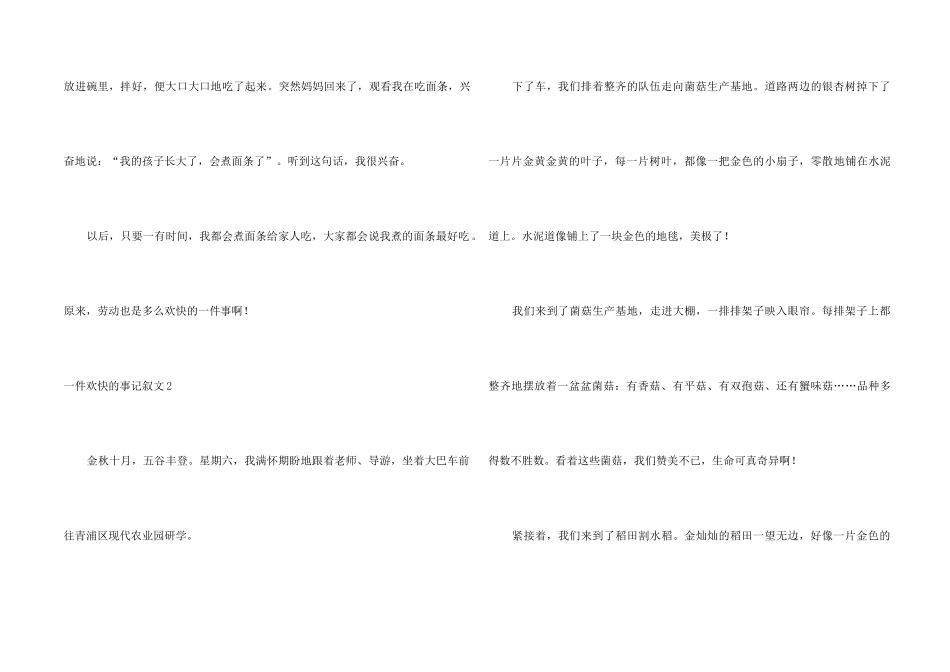 【热】一件快乐的事记叙文_第2页