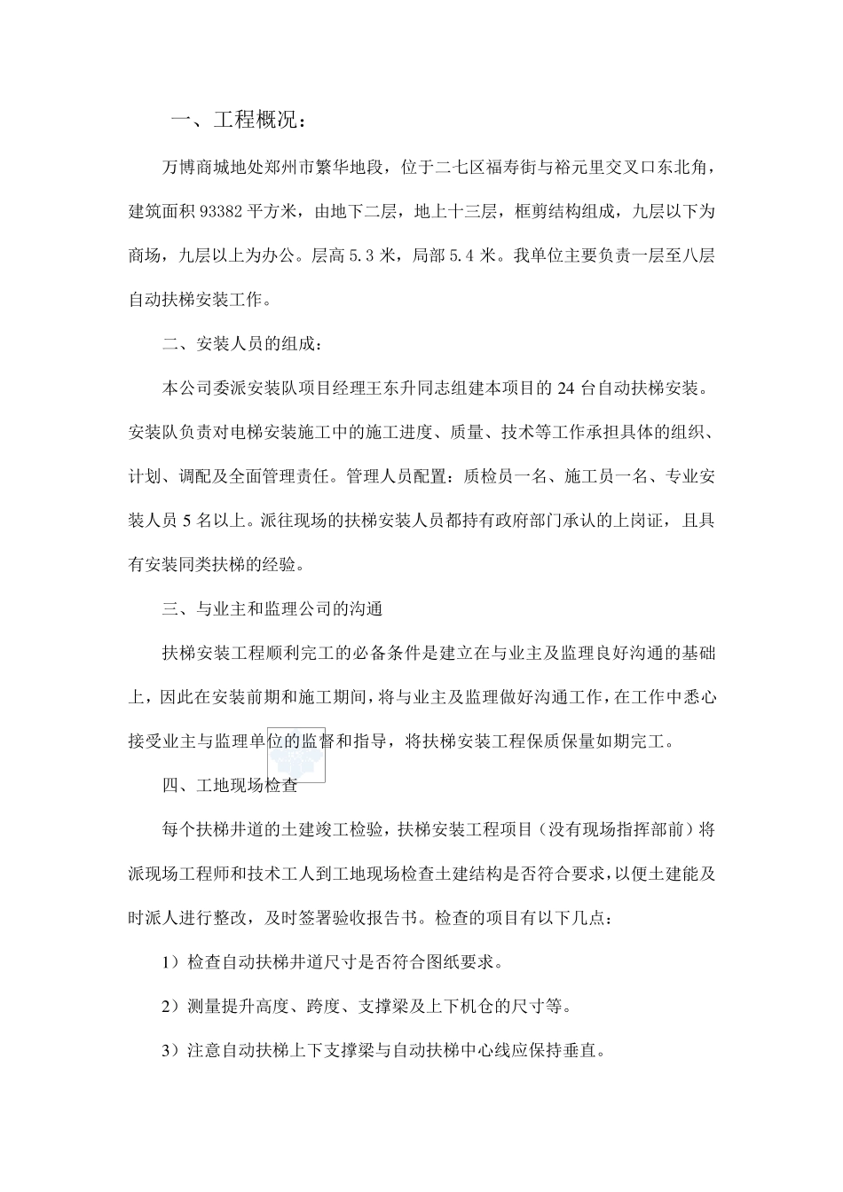 自动扶梯安装施工方案_第2页