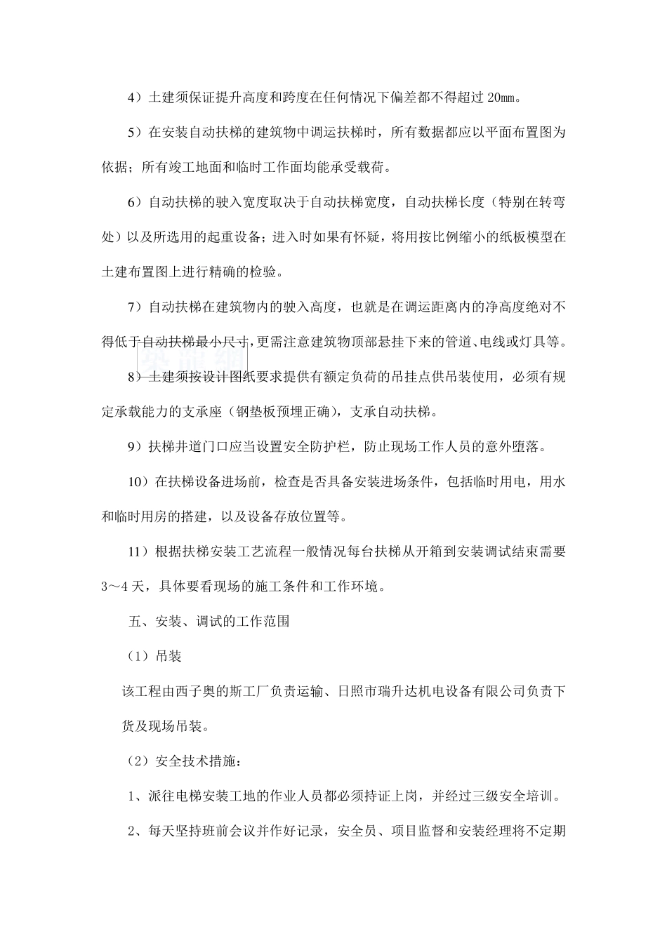 自动扶梯安装施工方案_第3页