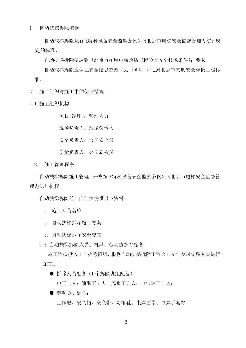 自动扶梯拆除作业指导书_第2页