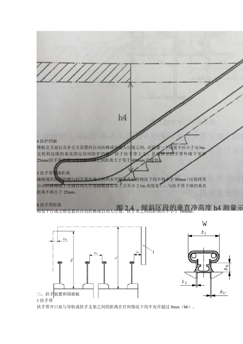 自动扶梯或自动人行道数据_第2页