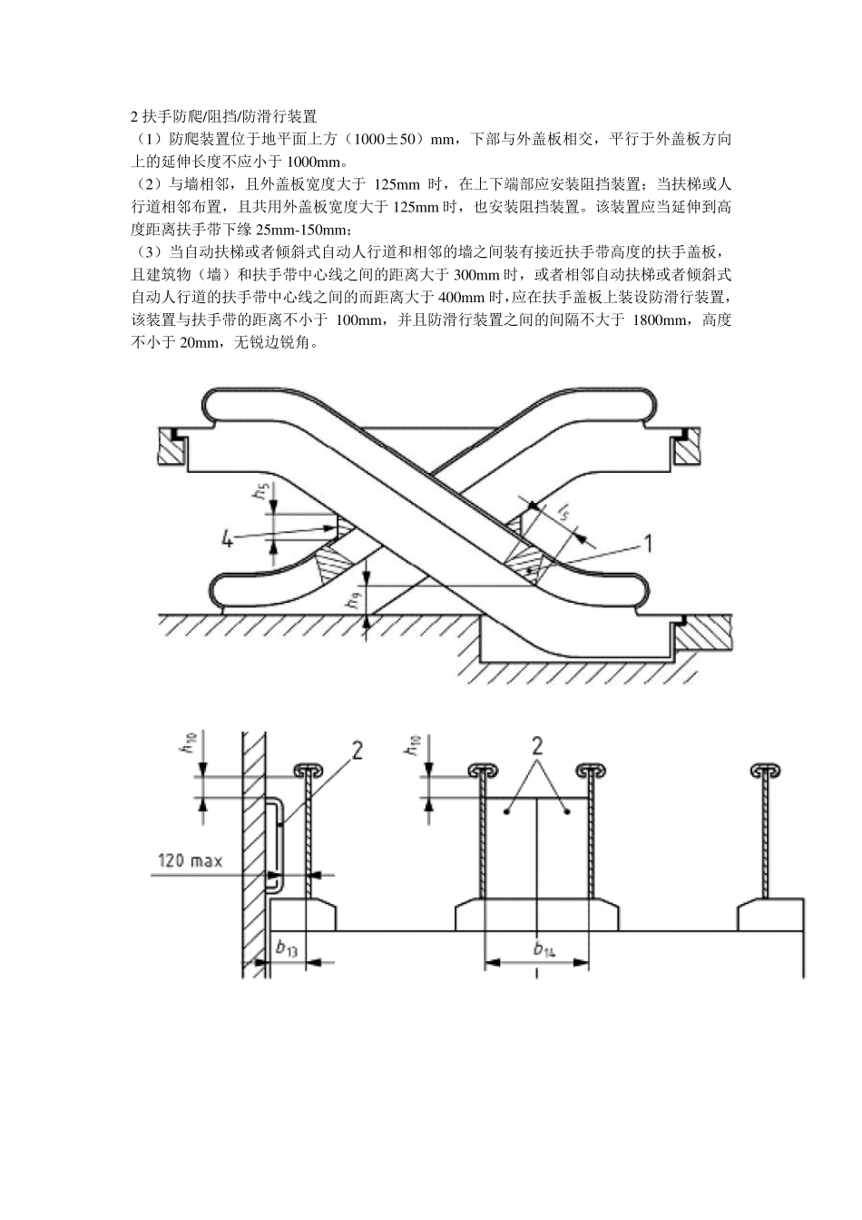 自动扶梯或自动人行道数据_第3页