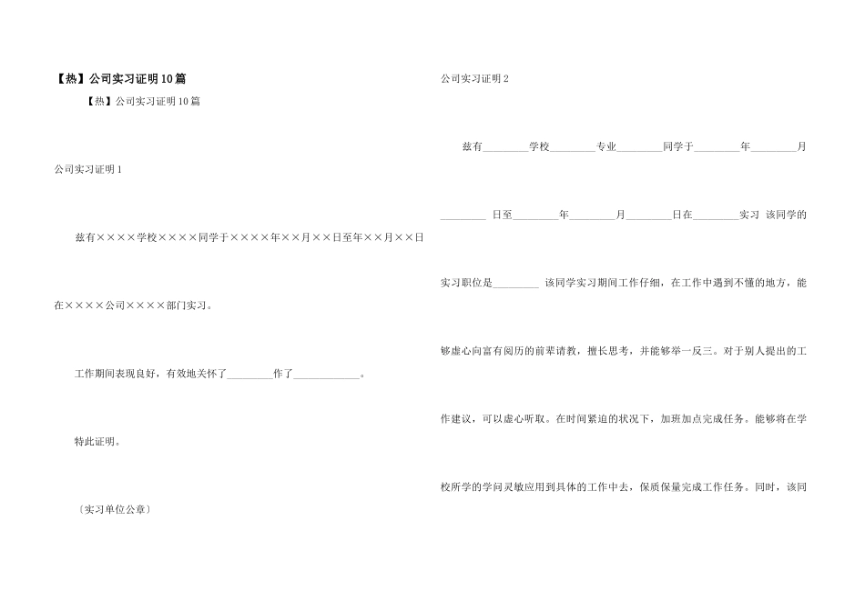 【热】公司实习证明10篇_第1页